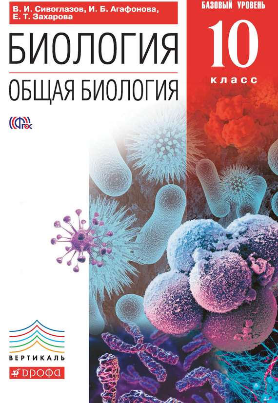 Учебник по биологии 11 класс вирусы